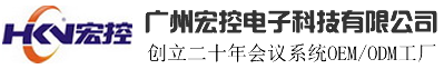廣州宏控電子科技有限公司
